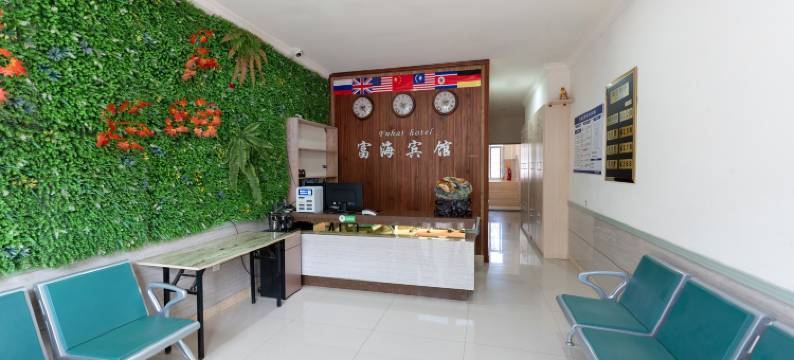 锦州富海宾馆图片