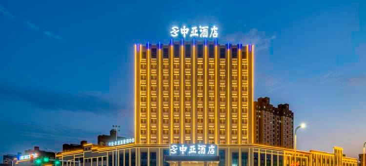 中亚酒店(库车南湖公园店)图片