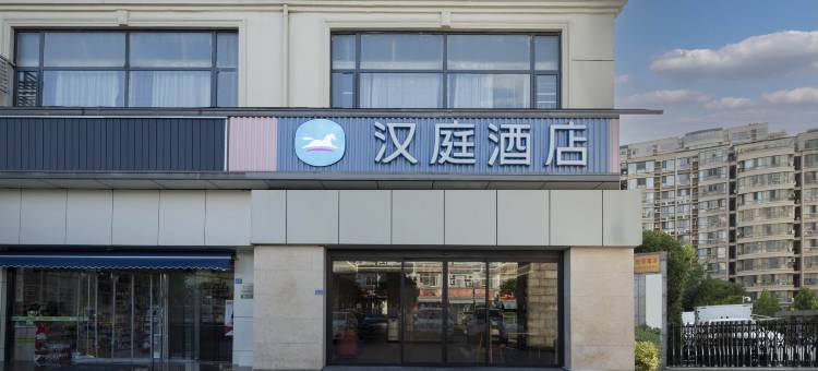 汉庭酒店(苏州吴江汾湖店)图片