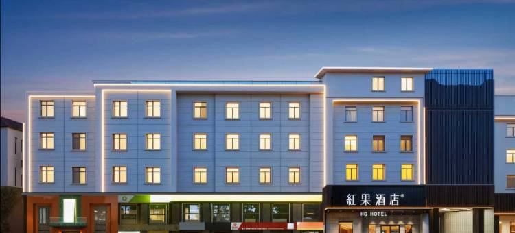 红果酒店(襄阳火车站站前广场店)图片