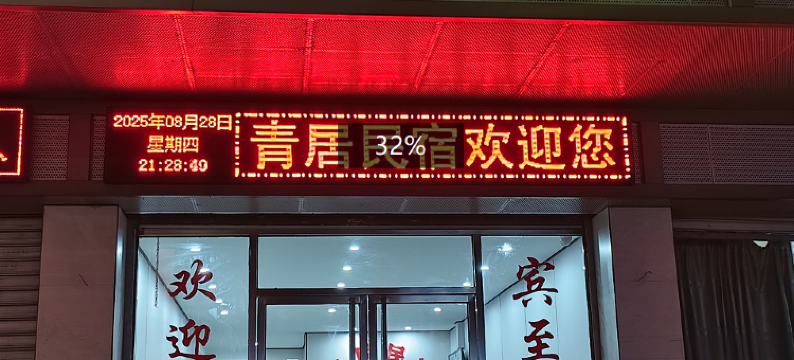 闽侯青居民宿(青口商业广场店)图片