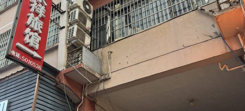芜湖永祥宾馆图片
