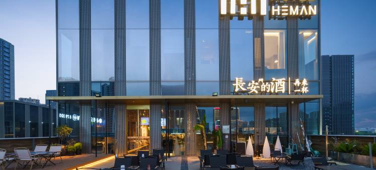 Heman希缦光轮酒店(下沙奥特莱斯店)图片