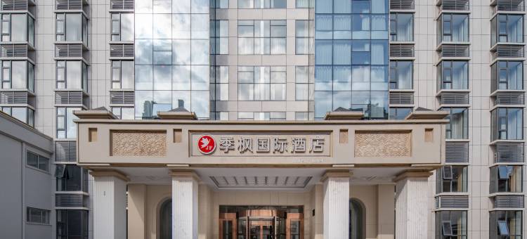 季枫国际酒店(信阳火车站万达广场店)图片