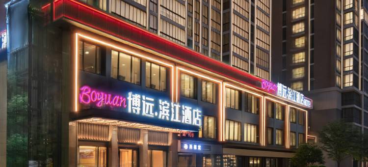 博远•滨江酒店(慈利火车站人民广场店)图片