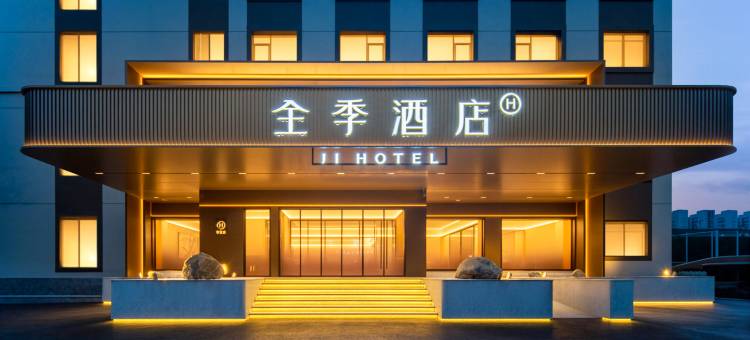 全季酒店(岳阳楼区岳阳大道店)图片