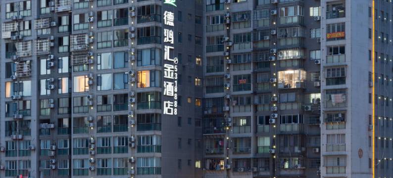 德鸿汇金酒店(龙岩动车站店)图片