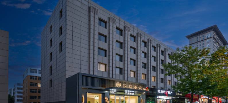 云居雅舍民宿(大同古城百盛购物中心店)图片
