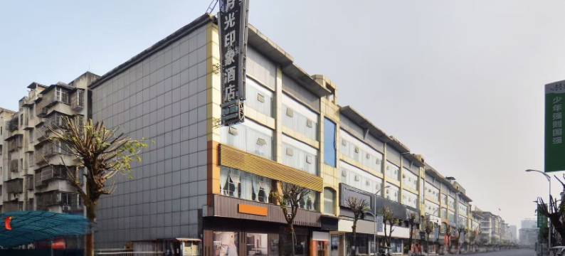 月光印象酒店(洪雅财富中心生态广场新广场店)图片