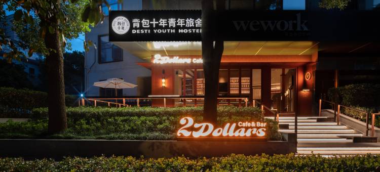 背包十年青年旅舍(上海静安寺昌平路地铁站店)图片