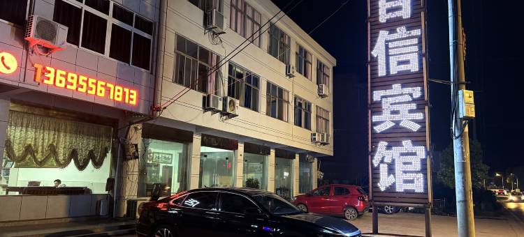 九成百信酒店图片