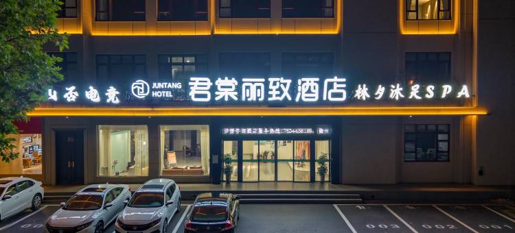 君棠丽致酒店(固始陈元光大道人民政府店)图片