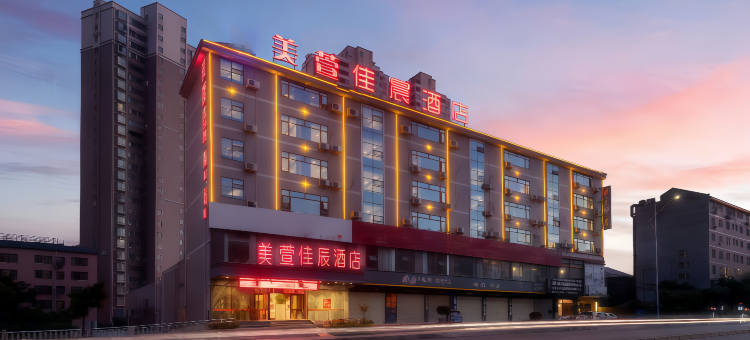 美萱酒店(怀化医药学院体育中心店)图片