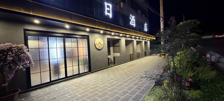 落日设计师酒店(公安购物广场店)图片