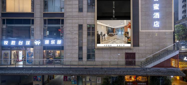 香蜜酒店(个旧财富中心店)图片