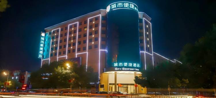 城市便捷酒店(济源济水大街济钢店)图片