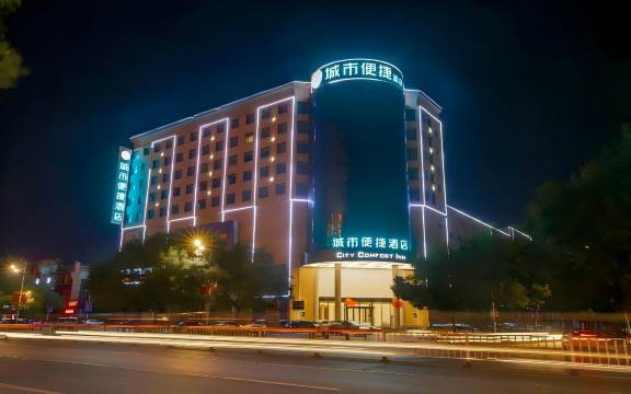 城市便捷酒店(济源济水大街济钢店)