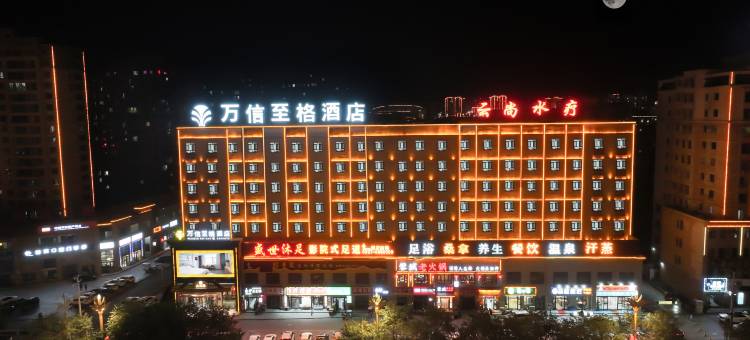 万信至格酒店(库车天山中路店)图片