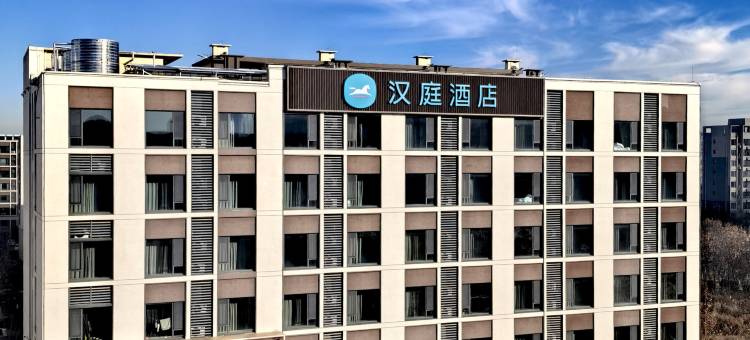 汉庭酒店(东营东城众成和颐新城店)图片