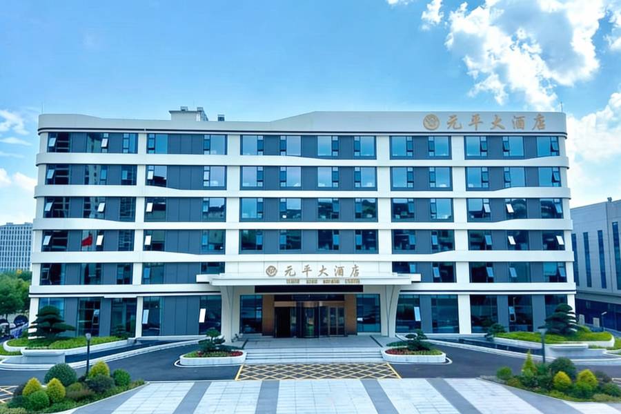 光山元平大酒店