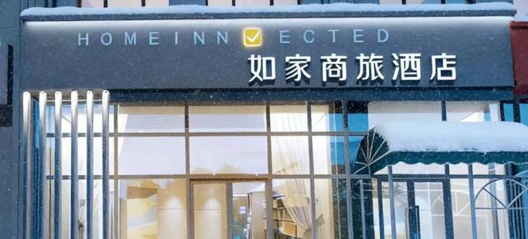 如家商旅酒店(哈尔滨西站群力工农大街地铁站店)图片