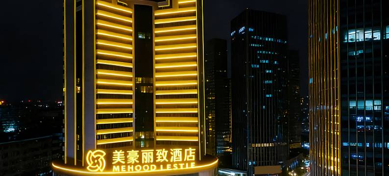 美豪丽致酒店(汕头万象城龙眼南美食街店)图片