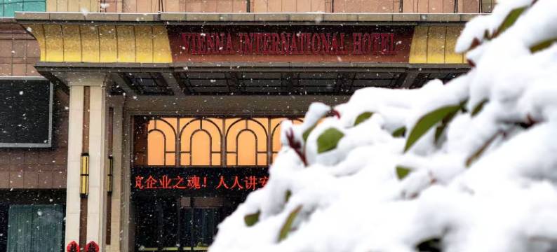维也纳国际酒店(青州店)图片