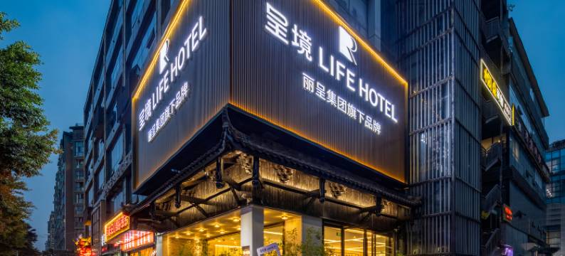 呈境LIFE HOTEL(成都南站桐梓林地铁站店)图片