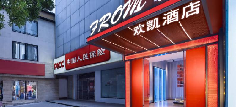 From.K欢凯酒店(长沙五一广场IFS国金中心店)图片