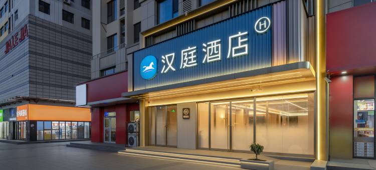 汉庭酒店(潍坊站潍州路店)图片
