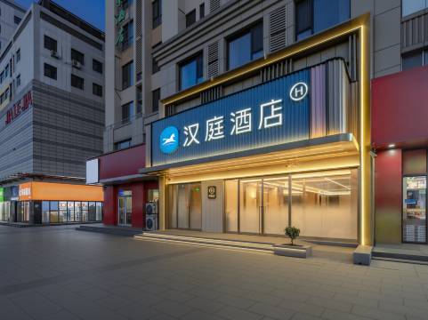 汉庭酒店(潍坊站潍州路店)图片