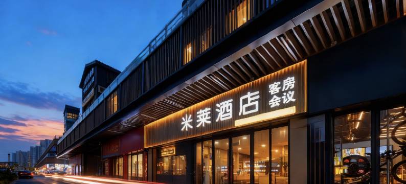 米莱酒店(济宁吾悦广场店)图片