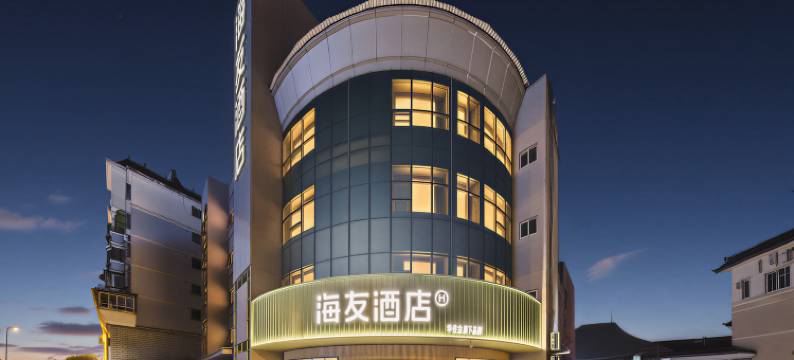 海友景德镇陶溪川创意广场酒店图片