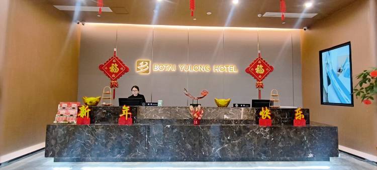 博泰玉龙酒店图片