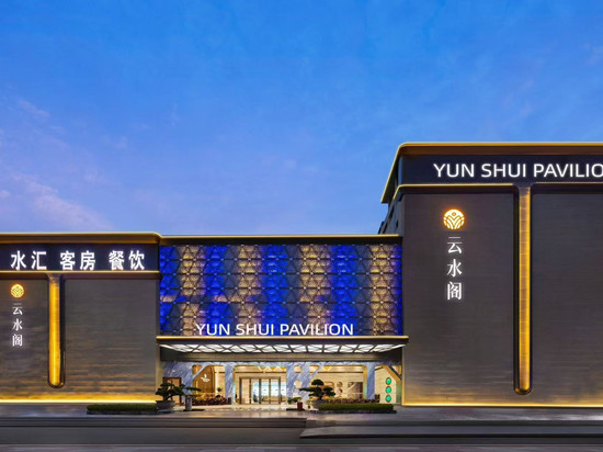 云水阁酒店(珠海拱北口岸珠海站店)