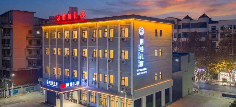 桐巷礼宿酒店(桐城六尺巷桐城中学店)图片