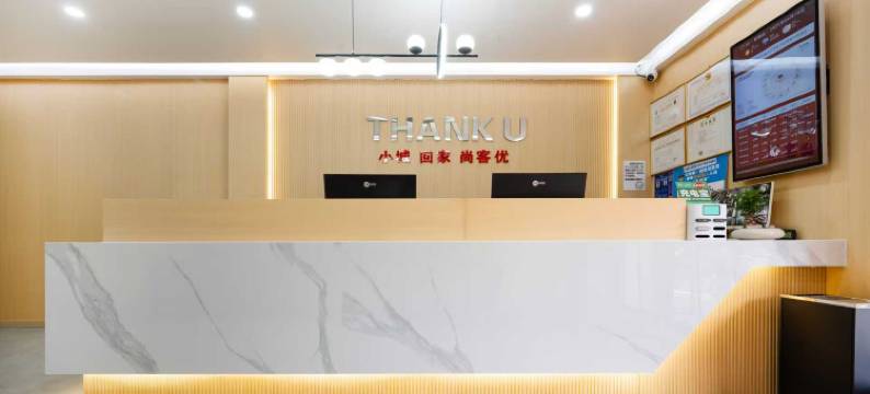 尚客优酒店(乌鲁木齐新市区警察学院店)图片