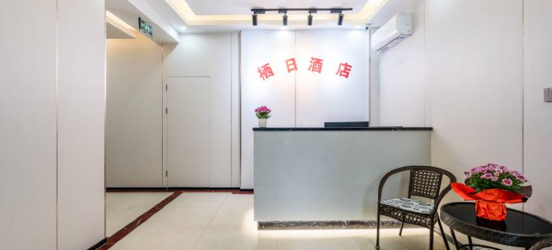 南宁栖日酒店(广西医科大学附属医院广艺南湖校区店)图片