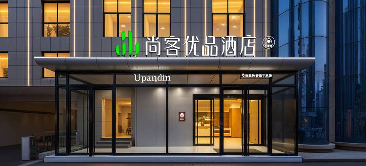 尚客优品酒店(洛阳宜阳汽车站体育中心店)图片
