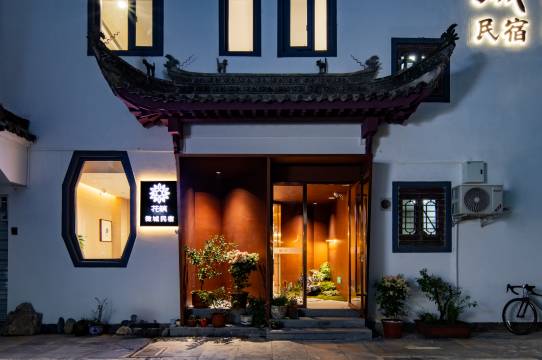 花筑·歙县微城民宿(徽州古城店)图片