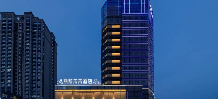 丽斯未来酒店(日照新合印象城大学城店)图片