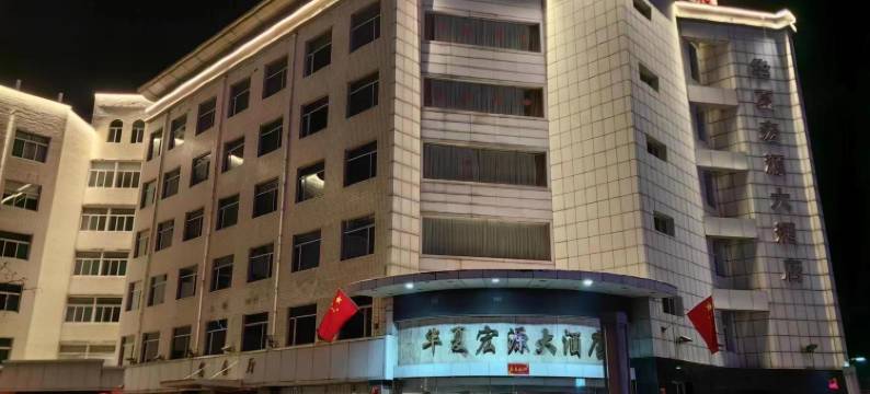 灵石华夏宏源大酒店图片