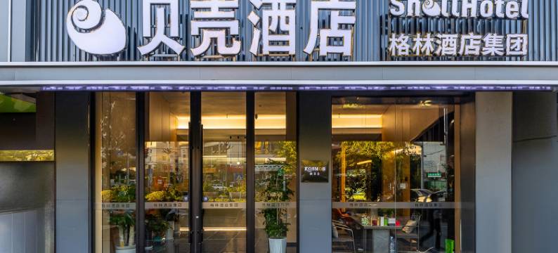 贝壳酒店(天水伏羲庙古城店)图片