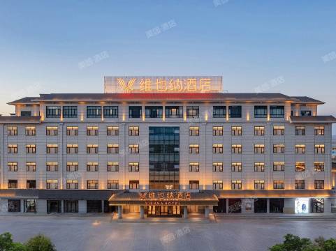 维也纳酒店(玉门店)图片