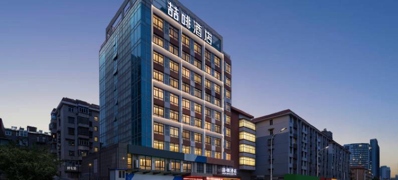 喆啡酒店(合肥工业大学屯溪路校区大钟楼店)图片