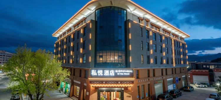 私悦 SEYEARN 藏式度假酒店(香格里拉店)图片