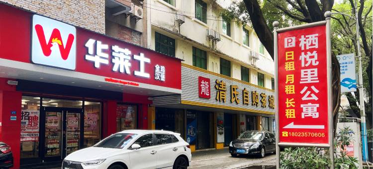栖悦里公寓(梅州市人民医院店)图片