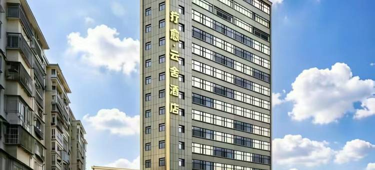 疗愈·云舍｜瓷器文化Elegant.Cozy.S酒店(景德镇北站店)图片