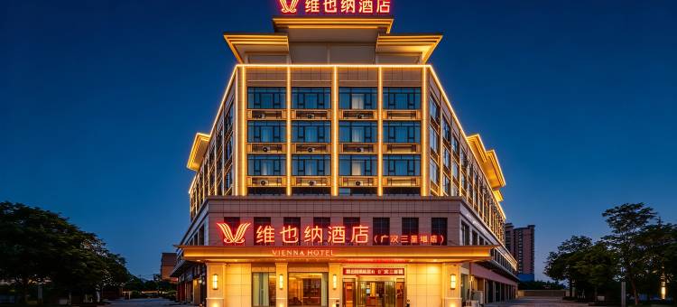 维也纳酒店(广汉三星堆店)图片