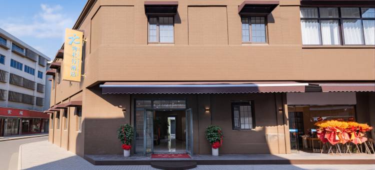 上海向北行酒店(上海国际旅游度假区店)图片